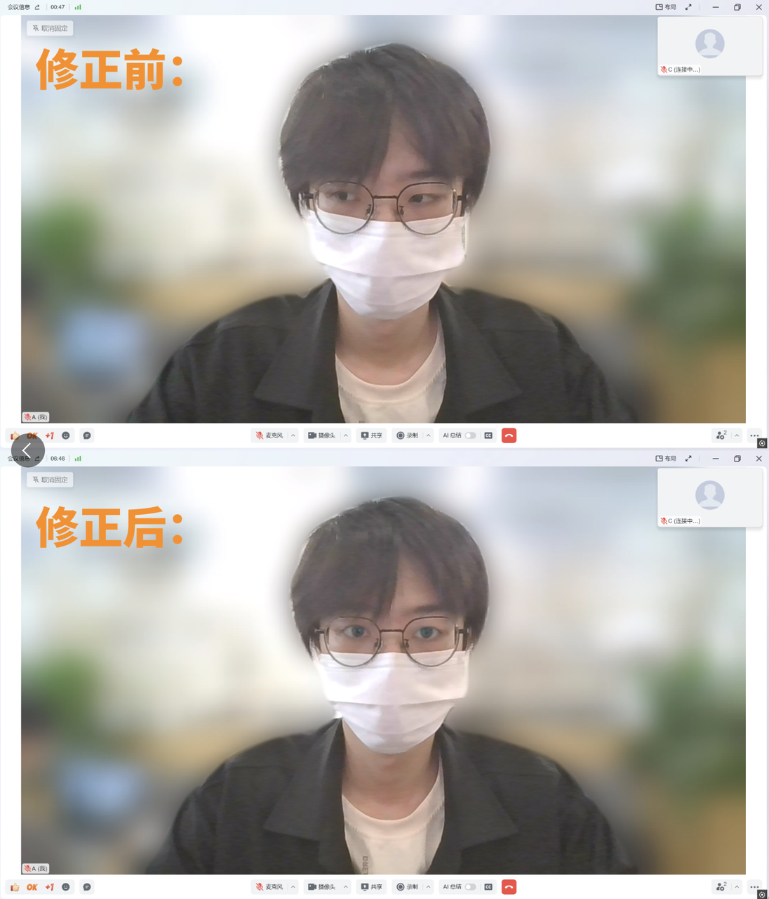 眼神修正前：视线偏离摄像头