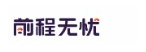 前程无忧