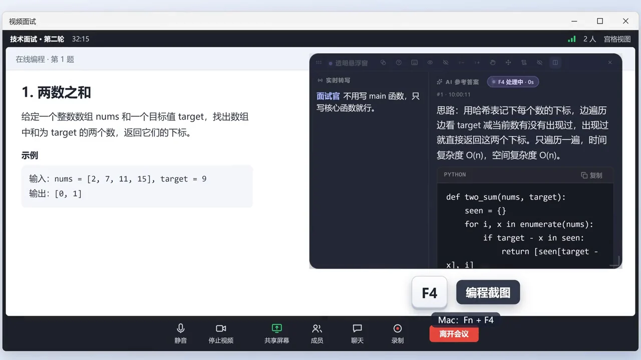 小面手撕算法演示：在线编程题上按 F4，悬浮窗在右侧给出解题思路、代码和复杂度
