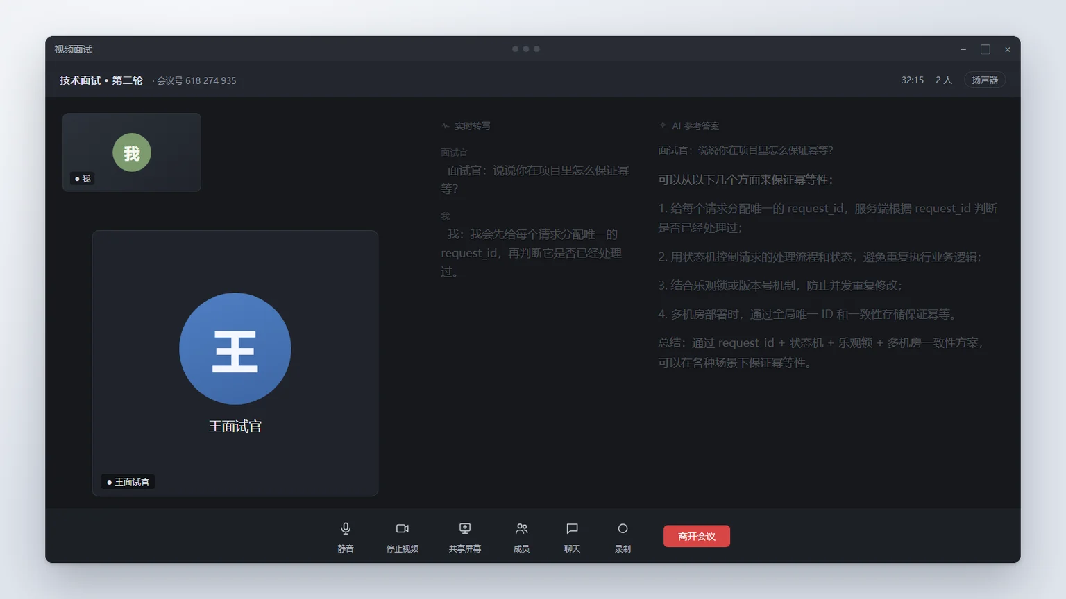 融合模式加全穿透（演示数据）：答案淡淡浮在会议画面上，自己读得清