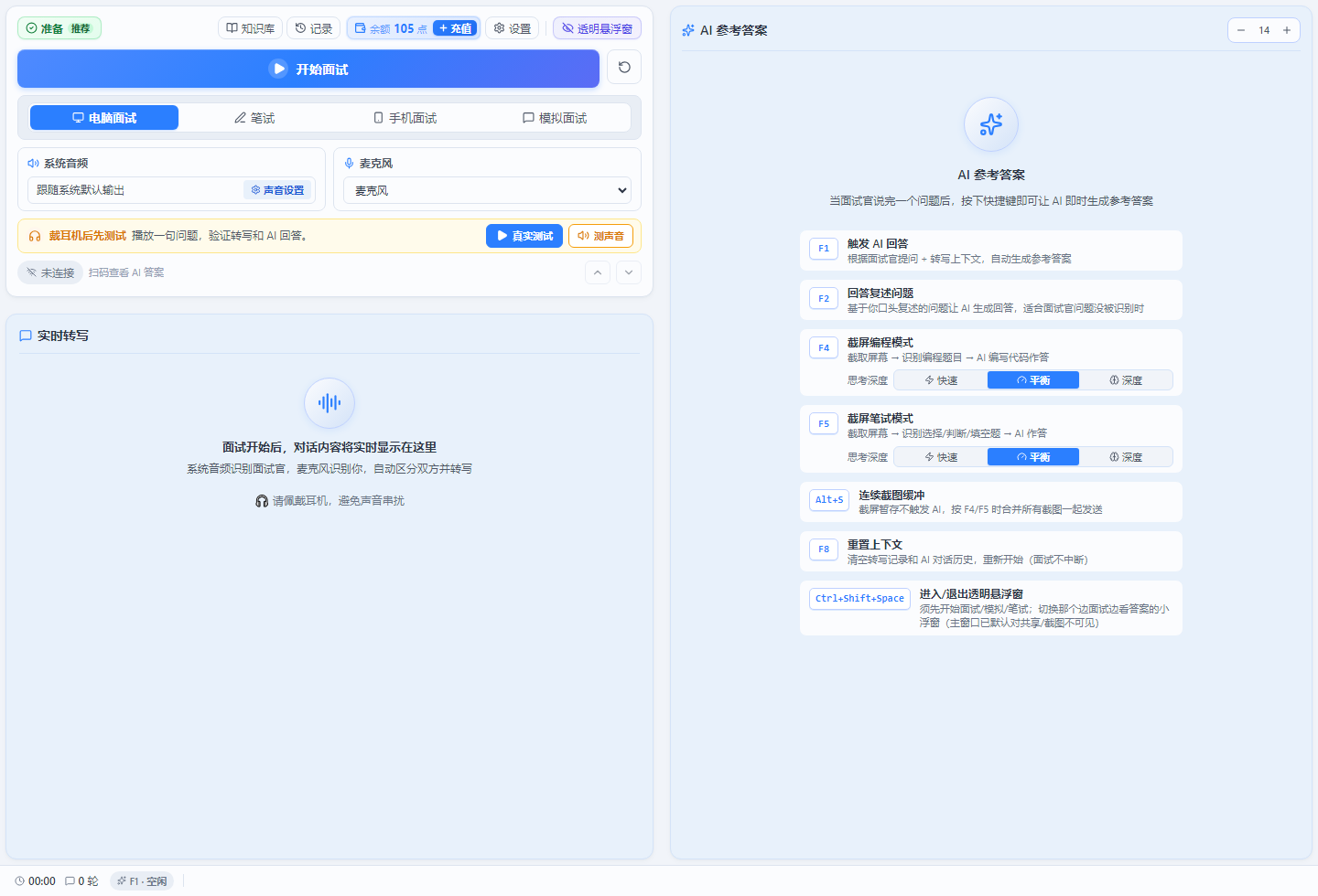 小面offer 真实电脑端工作台界面