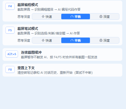 小面笔试模式快捷键提示